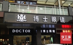 店面门头标识牌设计知识